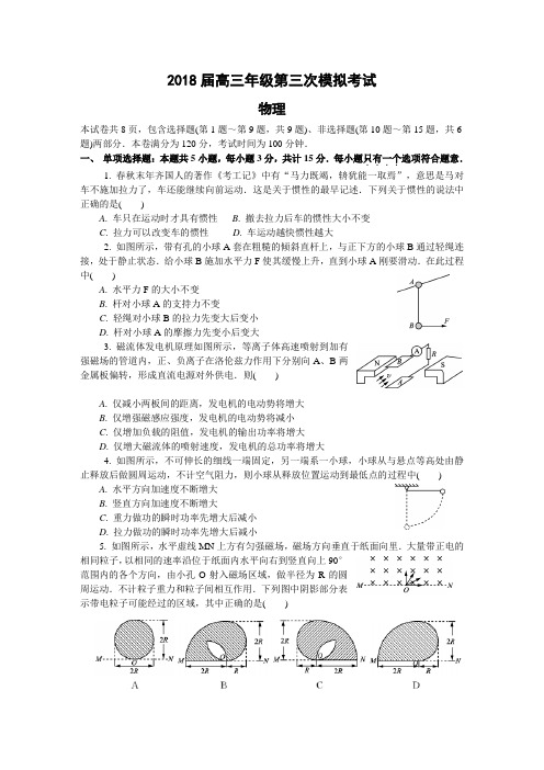 江苏省扬州、泰州、淮安、南通、徐州、宿迁、连云港市2018届高三第三次调研测试物理试题