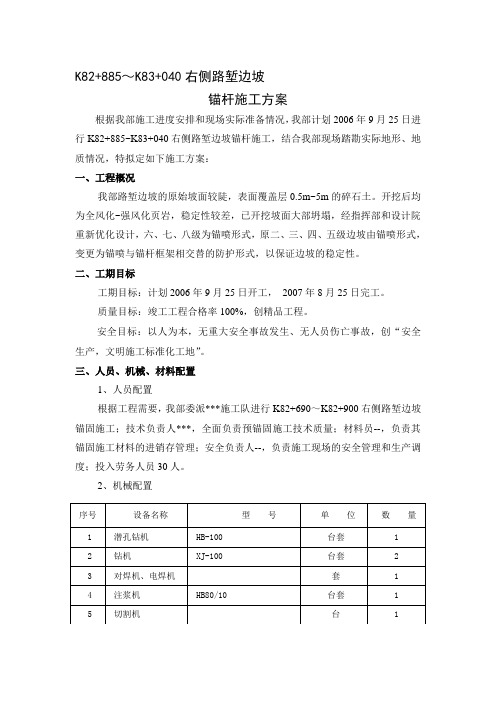 高速公路高边坡锚杆施工方案