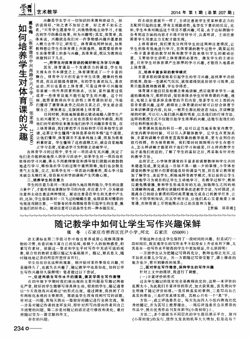 如何培养学生对体育课的兴趣