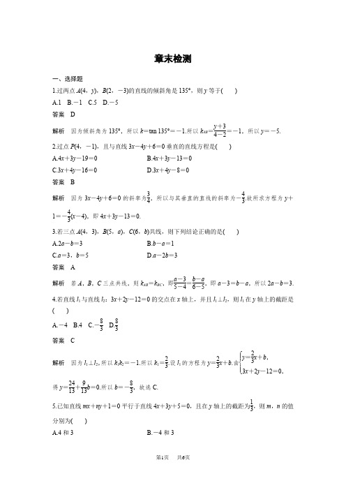 【人教A版】高中数学必修二：第3章《直线与方程》导学案设计(含答案)  章末检测