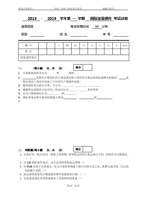 国际贸易试卷