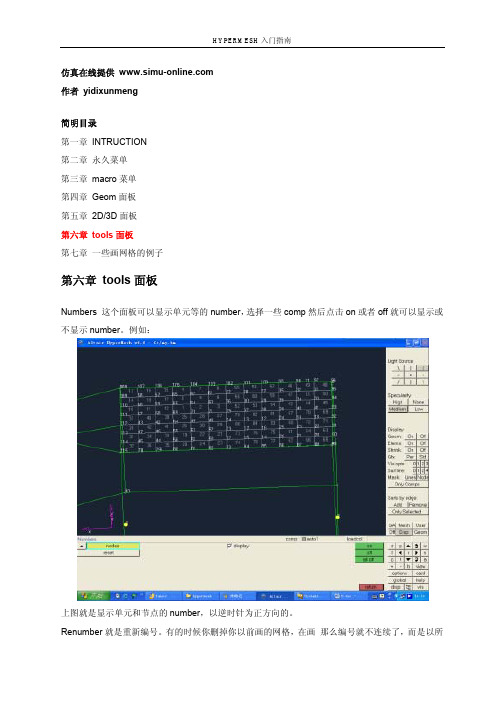 HYPERMESH入门指南5