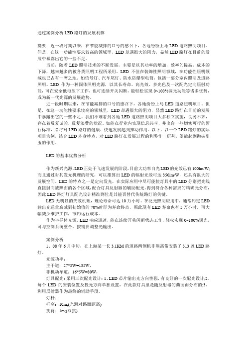 通过案例分析LED路灯的发展利弊