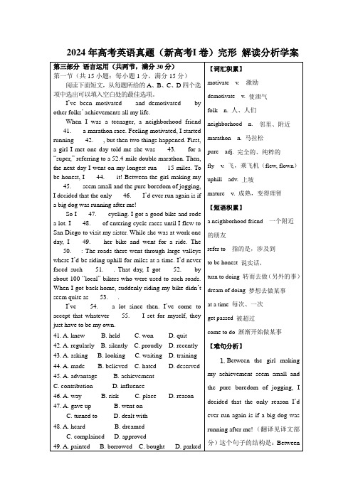 2024年高考英语真题(新高考I卷)完形 解读分析学案(1)