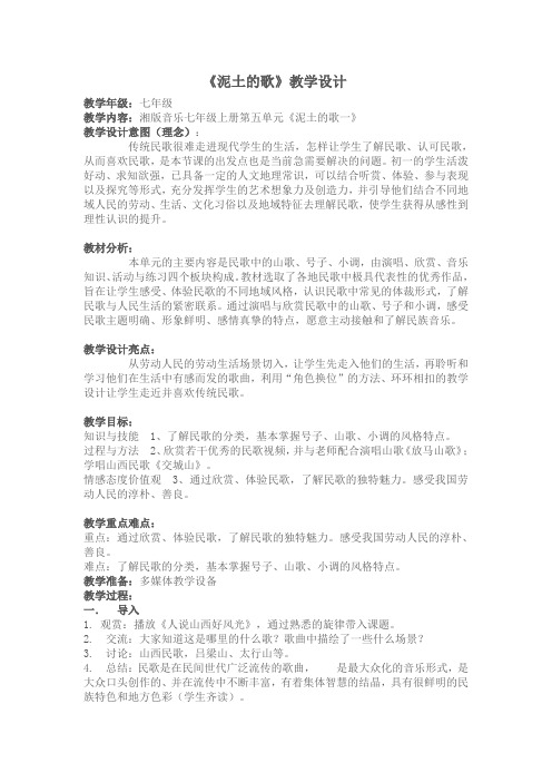 《泥土的歌》