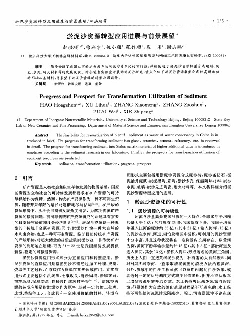 淤泥沙资源转型应用进展与前景展望