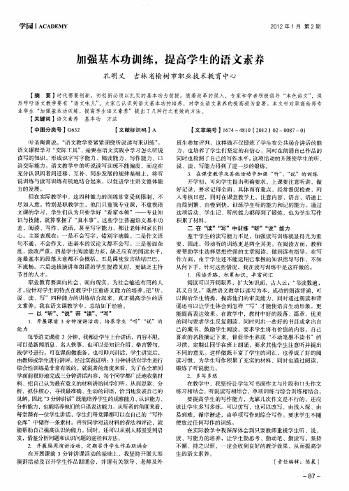 加强基本功训练,提高学生的语文素养