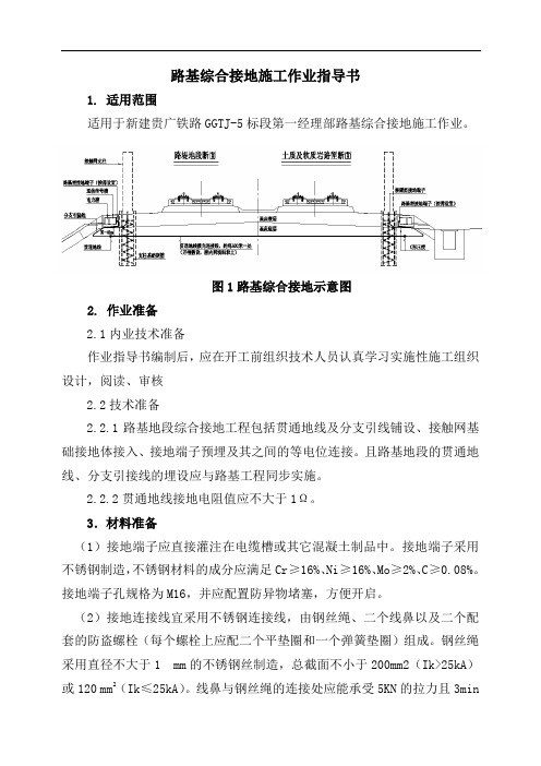 路基综合接地施工作业指导书