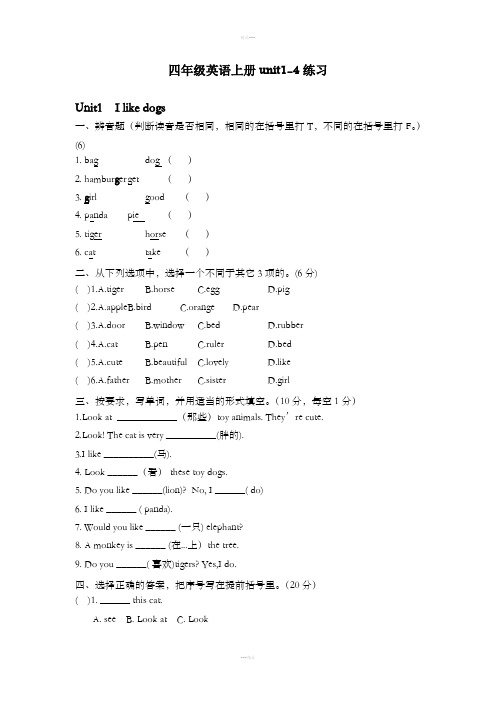 苏教版四年级英语上册unit1-4练习题集