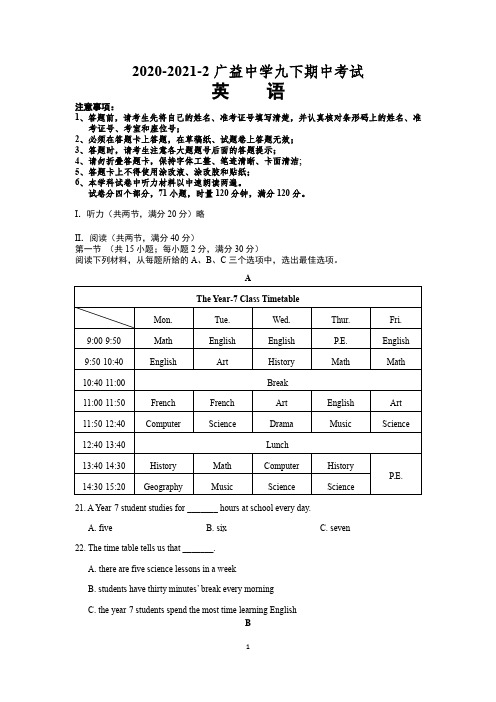 2020-2021学年湖南省广益实验中学九年级下学期期中考试英语(无听力)