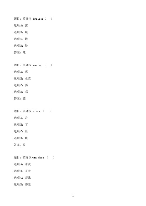 国开作业旅游英语(1)-形成性考核（二）32参考（含答案）