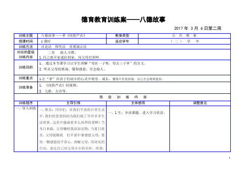 八德故事教案样稿