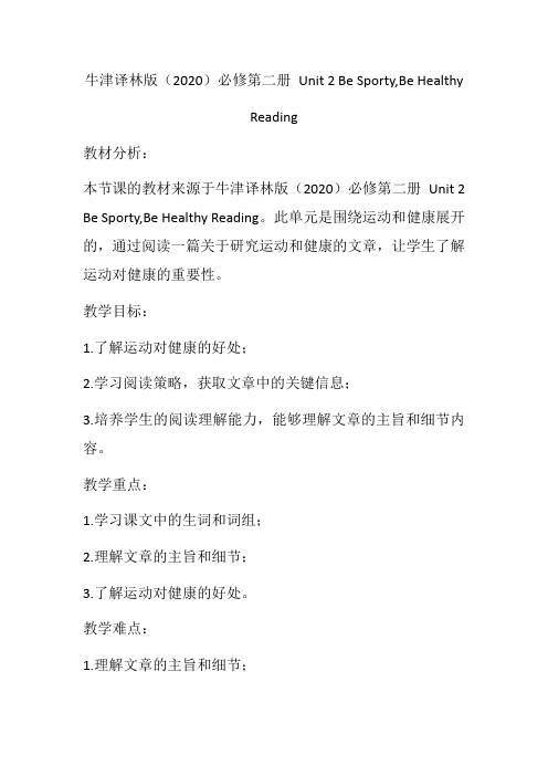 Unit2BeSportyBeHealthyReading教学设计高中英语牛津译林版(2020)