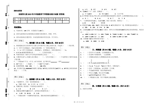 西南师大版2019年六年级数学下学期综合练习试题 附答案