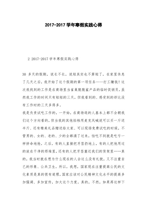 2017-2017学年寒假实践心得