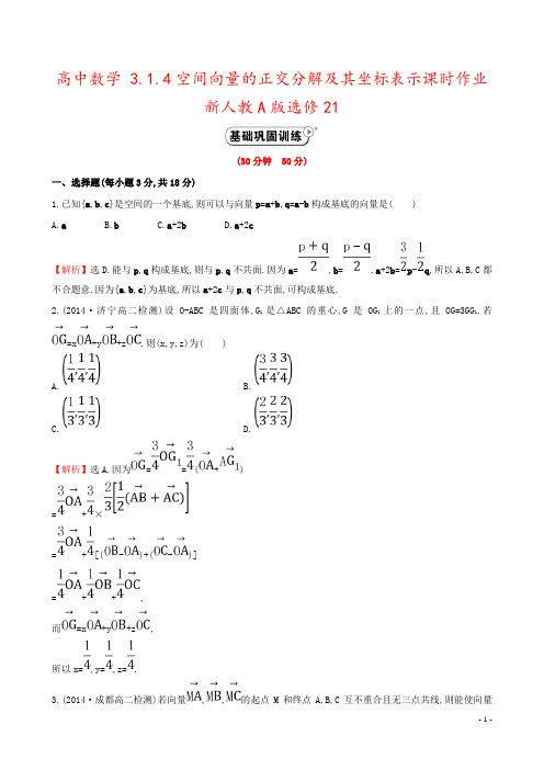 高中数学 3.1.4空间向量的正交分解及其坐标表示课时作业 新人教A版选修21 