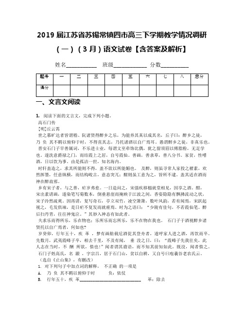 2019届江苏省苏锡常镇四市高三下学期教学情况调研(一)(3月)语文试卷【含答案及解析】