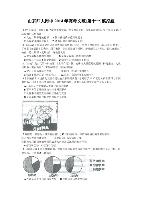 山东省山师附中2014届高三考前打靶题 文综历史试题 Word版含答案