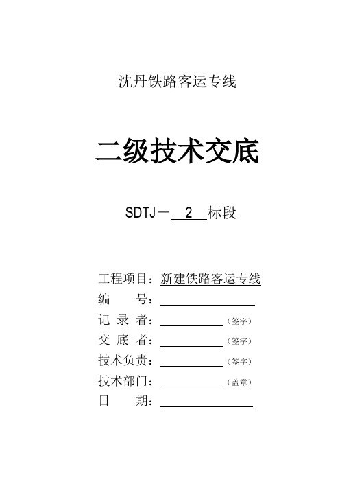 空心墩施工技术交底