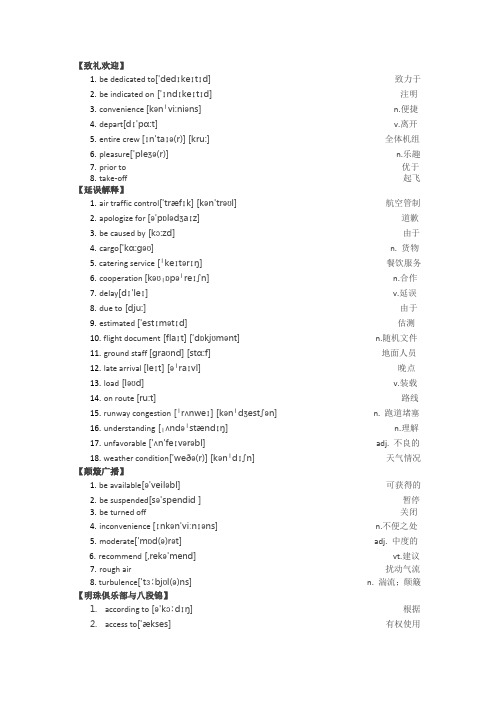 (完整版)空乘英语核心1000词【广播词】