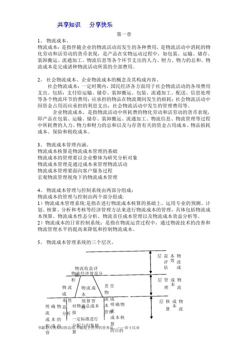 物流成本管理期末试题及答案