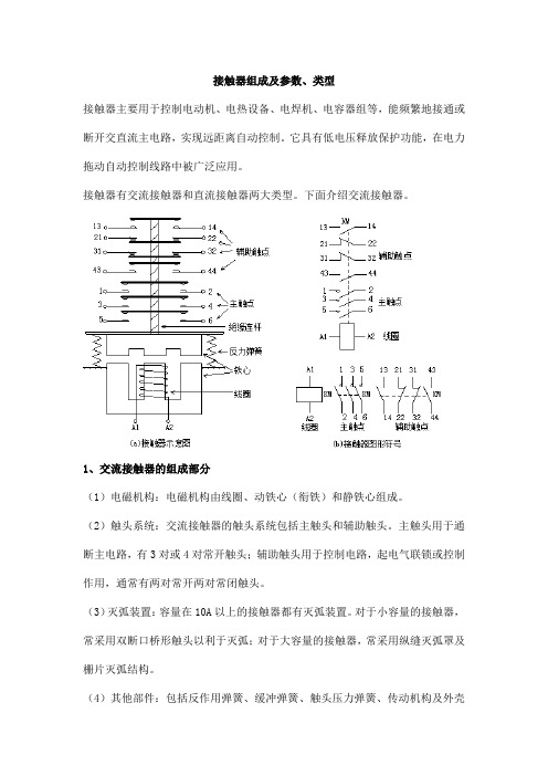 接触器组成及参数、类型