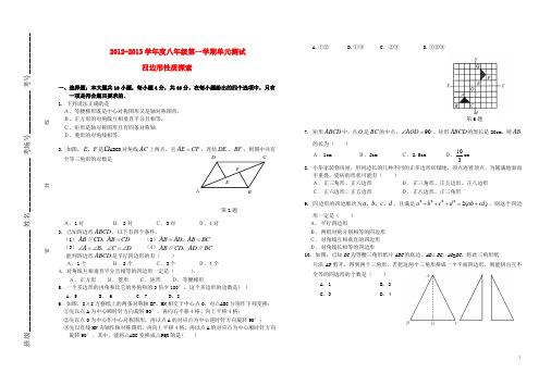 甘肃省兰州市学八年级数学上册 四边形性质探索单元综