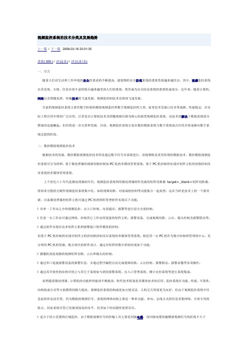 视频监控系统的技术分类及优缺点