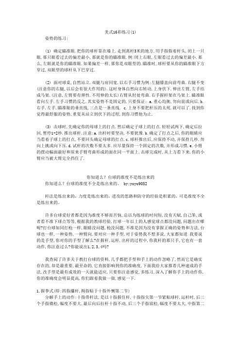 斯诺克练习攻略