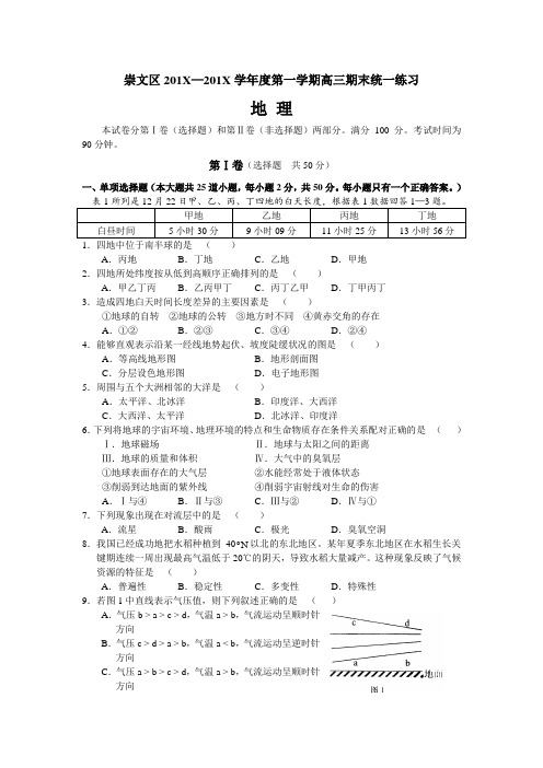 最新高三地理-崇文区—学第一学期高三期末统一练习 精