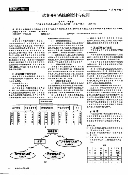 试卷分析系统的设计与应用