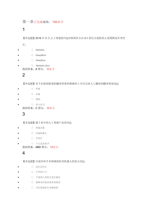 人工智能2019答案