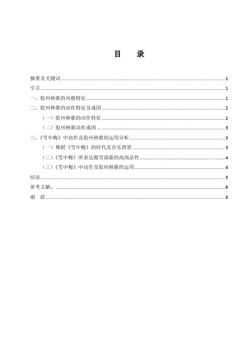 胶州秧歌风格特征分析  舞蹈学音乐学专业