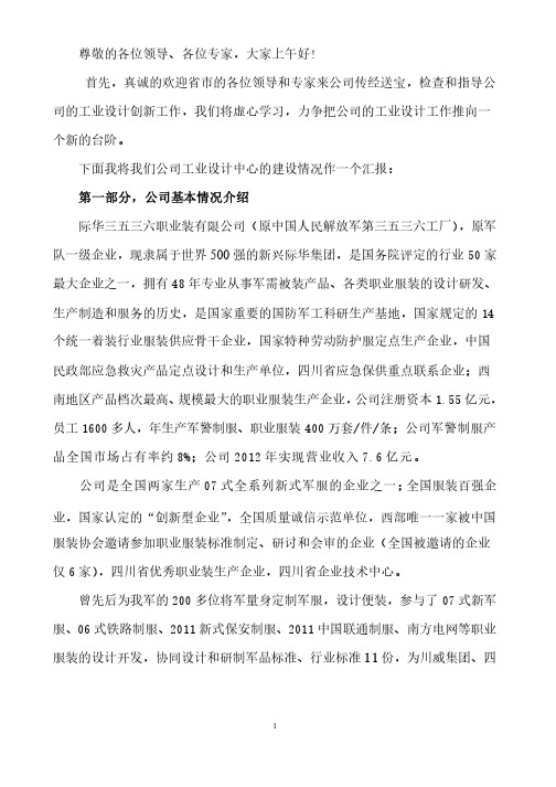 工业设计中心建设情况汇报材料