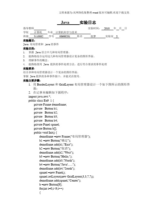 实验四Java布局管理和java的事件