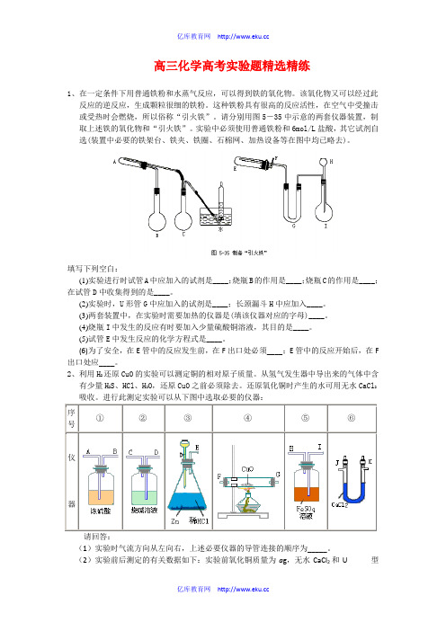 高三化学有机化学推断试题汇总全国通用