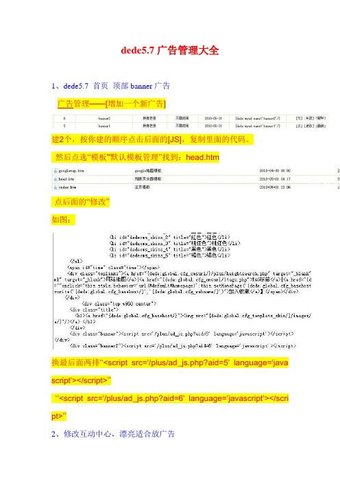 dede cms 5.7广告位管理大全