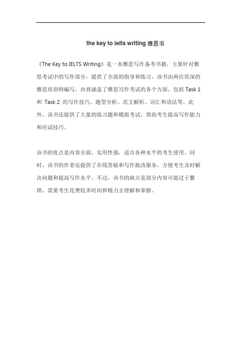 the key to ielts writing雅思书