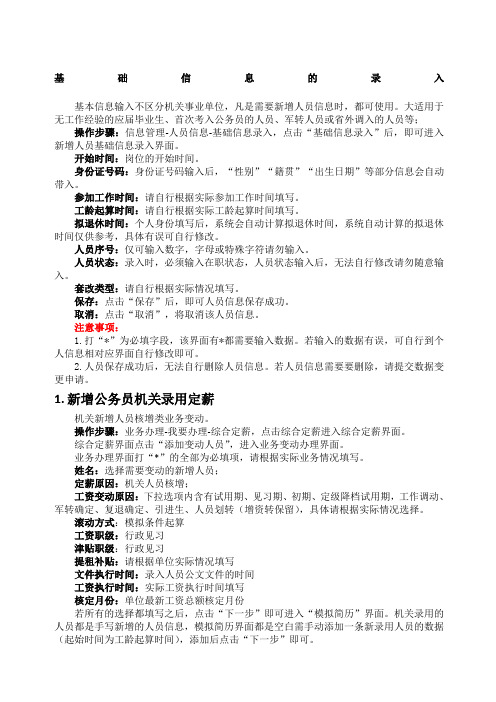 福建省机关人事单位人事管理平台培训练习手册