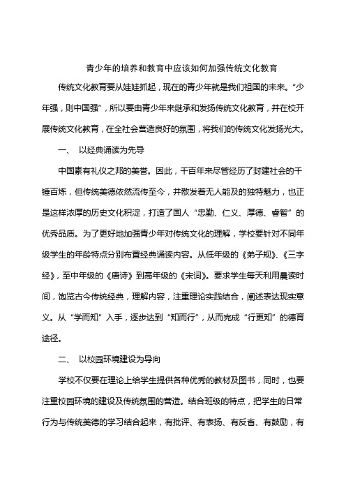 青少年的培养和教育中应该如何加强传统文化教育