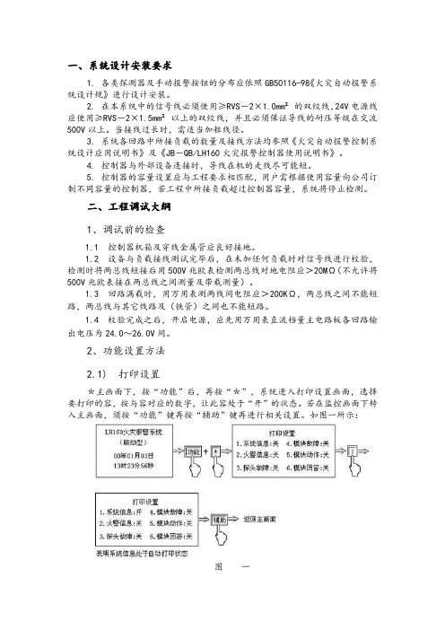 阿波罗报警主机调试手册簿