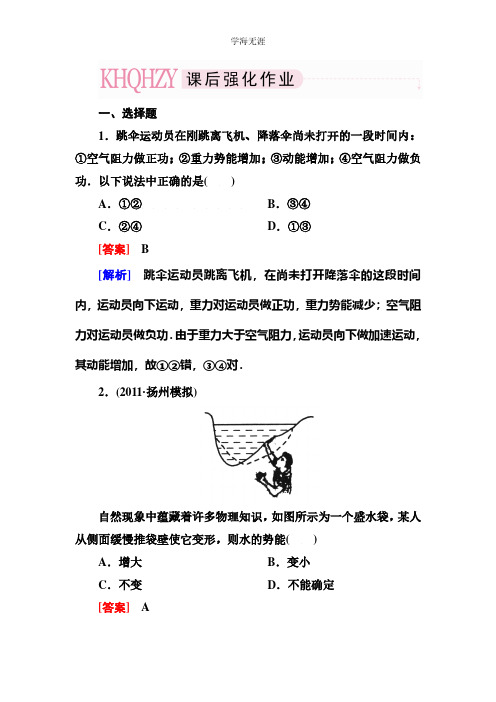 走向高考·高考物理总复习·人教实验版：5-4.pdf