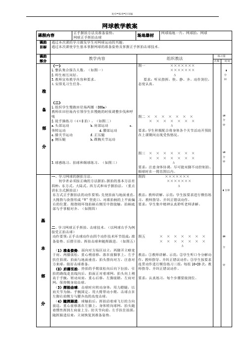 人教版-体育-九年级全一册-《网球》教学教案