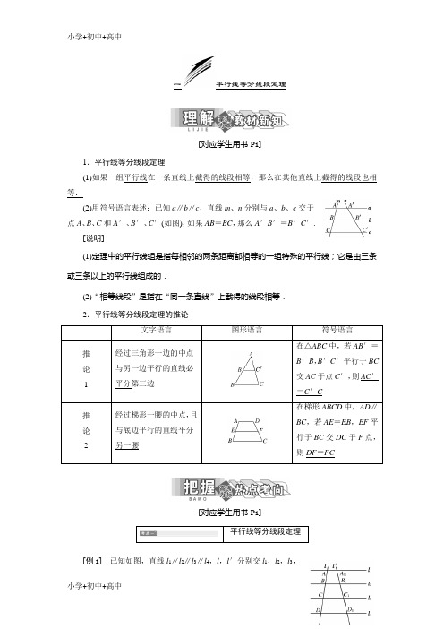 教育最新K122018-2019学年高中数学人教A版选修4-1创新应用教学案：第一讲一平行线等分线段定理-含答案