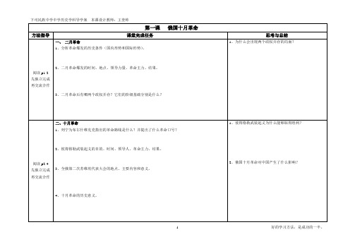 九年级历史下册第一单元导学案