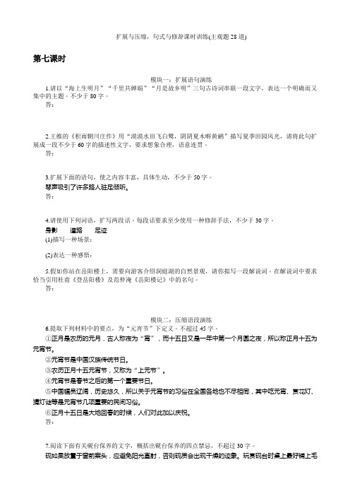 【名师导学】2019届高三语文一轮总复习考点集训：第一单元语言文字运用 第七课时含解析