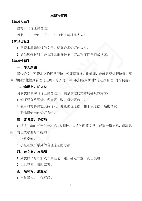 九年级语文上册第五单元主题写作教案
