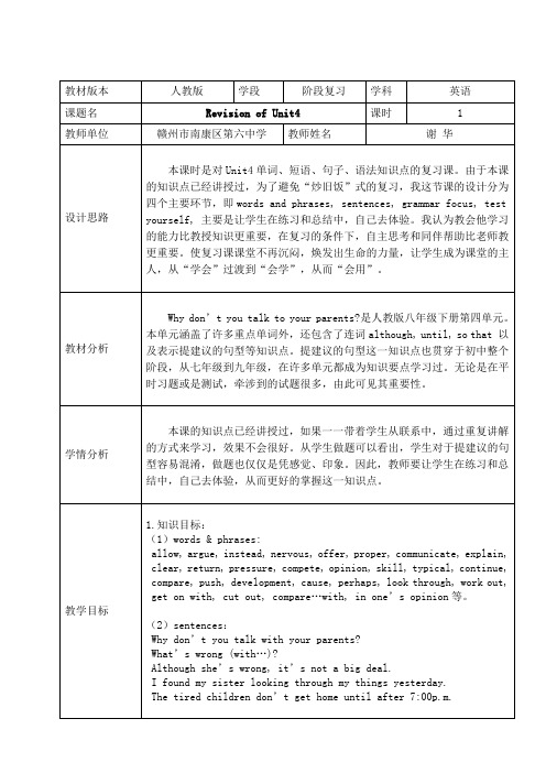 英语人教版八年级下册unit4阶段复习教学设计