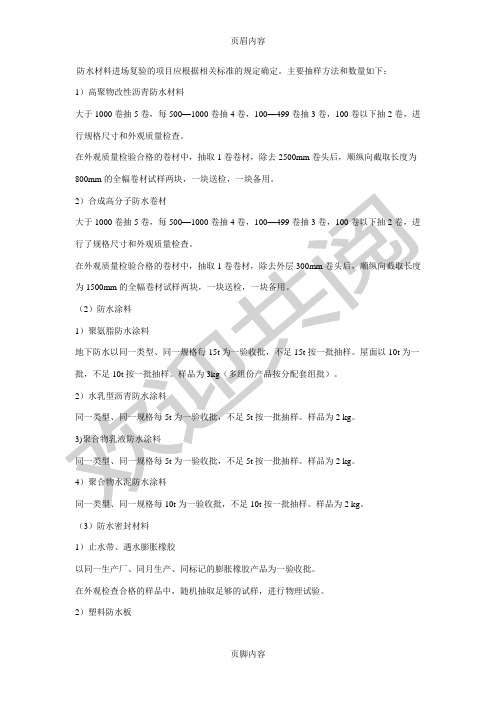 防水材料送检相关规定