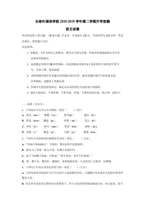 最新18—19学年下学期七年级开学考试语文试题(附答案)